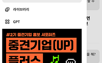 중견련, 중견기업 MZ홍보 서포터즈 '중견기업(UP) 플러스 크루' 모집