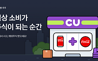카카오페이증권-CU, ‘주식 선물·VIP 혜택’ 이벤트 개시