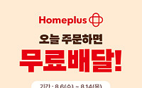 배달의민족, 홈플러스 배민배달 매장 대규모 확대
