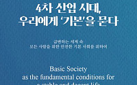 [신간] 기본소득은 시혜가 아닌 존엄 문제⋯4차 산업 시대의 '기본'이란?