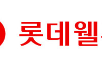 롯데웰푸드, 2분기 영업이익 343억원...전년 대비 45.8% 감소