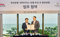 "금융과 관광이 손을 맞잡다"…BNK부산은행·파라다이스호텔, 동반성장 협약 체결
