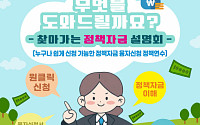 중진공, '누구나 쉽게 신청 가능한 정책자금' 정책연수 참여기업 모집