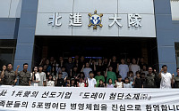 도레이첨단소재, 자매부대 병영체험…1000만원 기금 전달