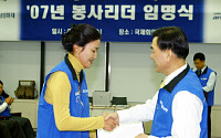 삼성화재, '2007 삼성애니카봉사단' 발대