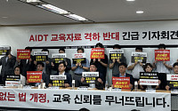 AIDT 발행사들 “우려 너무 과장…헌법소원 등 법적 대응 나설 것”