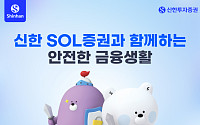 "한눈에 보이는 보안"…신한투자증권, 신한 SOL증권 앱 '보안센터' 오픈