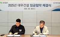 대우건설, 기본급 2.5% 인상 합의...본사 교통비 지원