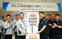 기아, ‘안전한 일터 마련’ 위한 노사 공동 선언