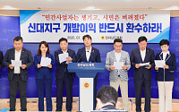 서동욱 전남도의원 등 8명 "순천 '신대지구' 개발이익 환수"