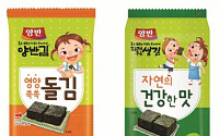 동원F&amp;B 어린이용‘양반 김’ 2종 출시