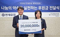 연세유업, 헤퍼코리아에 후원금 2000만 원 전달
