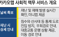 [단독] 카카오맵에 ‘공익’ 입힌다…“지도 정보 달라”는 구글였다면? [구글, 탐욕과 회피]