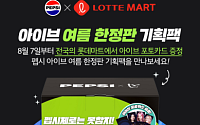 롯데마트∙슈퍼, ‘펩시 제로 x 아이브 포토카드 패키지’ 출시