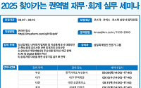 삼일PwC·한국거래소, '찾아가는 재무∙회계 실무 세미나' 개최