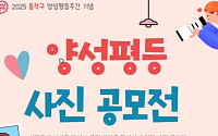 동작구, 양성평등 사진 공모전 개최…20팀 시상
