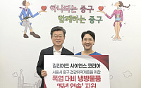 길리어드 코리아, 서울 중구 건강 취약계층에 선풍기 185대 전달