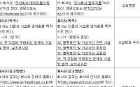 에이프로젠 자회사 AP헬스케어, 블록체인·가상자산 사업 나서나