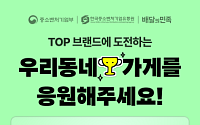 배민, 우수 소상공인 TOPS 30곳 대상 쿠폰 프로모션