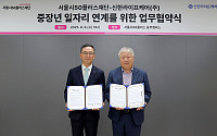 신한라이프케어, 서울시50플러스재단과 요양 인력 확보 나선다