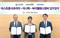 이니텍, 아스트론시큐리티ㆍ싸이웰에스앤비와 MOU 체결