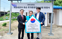 SK이노베이션, 광복 80주년 맞아 독립유공자 후손 주거환경 개선