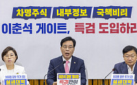 ‘이춘석 게이트’ 정국 뇌관…국힘, 전략은?