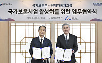 국가보훈부-현대자동차그룹 국가보훈사업 활성화를 위한 업무협약식 [포토]