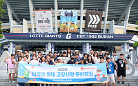 롯데삼동복지재단, 울산 지역 아동 대상 문화체험 행사 진행