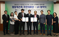 LH,  군포산본 선도지구 통합재건축 주민대표단과 업무협약