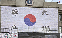 광복 80주년⋯대한민국역사박물관, '태극기 200여 점' 대규모 전시