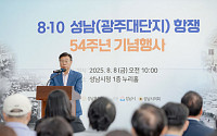 성남시, ‘8·10 성남(광주대단지)항쟁’ 54주년…“도시 정체성의 뿌리”