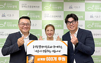 조선호텔앤리조트, 취약계층 어르신ㆍ아동에 삼계탕 600개 나눔