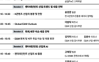 삼일PwC, 엔터테인먼트 산업 전망 및 비즈니스 세미나 개최