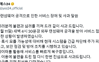 예스24, 두 달 만에 또 랜섬웨어 ‘먹통’
