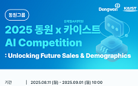 동원그룹, 카이스트와 全국민 대상 ‘AI 경진대회’ 개최