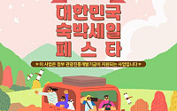 문체부, 숙박할인권 80만 장 배포⋯'숙박세일페스타' 진행