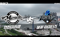 '불꽃야구' 불꽃 파이터즈, 오늘(31일) 오후 2시 연천 미라클과 직관 생중계…최수현·선성권 씨 될까