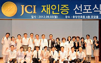 양산부산대병원, JCI 재인증 추진