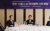 정부ㆍ이통3사, 3000억 투자 펀드 결성⋯“AI 산업 육성한다”