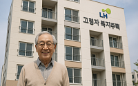 고령자복지주택 공급…"누가 어떻게 들어가나"