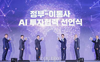 배경훈 과기부 장관, 정부-이통사 AI 투자협력 선언식 [포토]