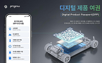 부산서 '배터리 여권' 첫 실증…국제 표준 주도권 노린다