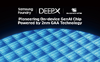 딥엑스, 삼성 파운드리와 2나노 공정 계약 체결