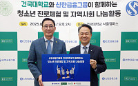 진옥동 신한금융 회장 청소년 진로상담⋯“미래 깊이 고민하길”