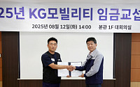 KGM, 16년 연속 무분규 타결…2025년 임급협상 조인식