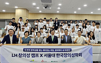 LH, 비수도권 중학생 대상 '2025 LH 창의성 캠프' 추진