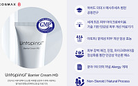 코스맥스, 병의원 시장 진출⋯’MD크림’ 의료기기 GMP 획득