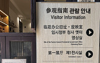 포스코인터내셔널, 中 독립운동 사적지에 'PosART 안내판' 설치