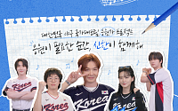 신한은행, 야구 국가대표팀 응원가 제작 예능 ‘너를 위해 부른다’ 예고편 공개